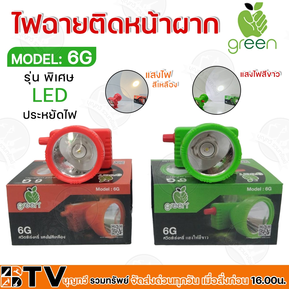 applegreen-ไฟฉายคาดศีรษะ-6g-led-headlight-รุ่น-lee-6g-แสงสีเหลืองส้ม-ไฟฉายติดศรีษะ-ไฟฉายติดหน้าผาก-ไฟฉายคาดหัว-หัวไฟ-กรี