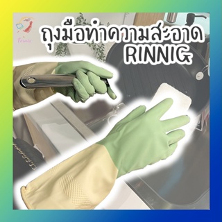 ถุงมือทำความสะอาด รินนิก อิเกีย Cleaning Glove RINNIG IKEA