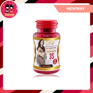 NEWWAY 3S Detox and Firm นิวเวย์ สามเอส กระชับสัดส่วน (15 เม็ด)