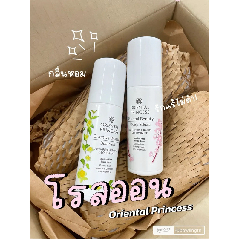 โรลออน-oriental-beauty-anti-perspirant-deodorant
