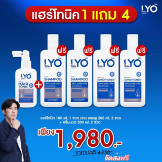 [1แถม4 ส่งฟรี‼️] ไลโอ แฮร์โทนิค 1 + แชมพู 2 + ครีมนวดผม 2 LYO ลดผมร่วง หนุ่มกรรชัย