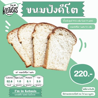 ขนมปังคีโต I'm in ketosis ไม่มีแป้ง ไม่มีน้ำตาล