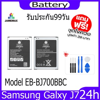 JAMEMAX แบตเตอรี่ Samsung Galxy J7 Battery Model EB-BJ700BBC ฟรีชุดไขควง hot!!!