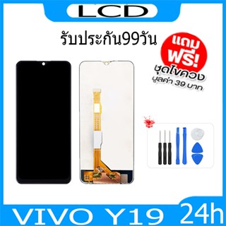 อะไหล่มือถือ จองานแท้ LCD VIVO Y19 Y19(2020)(จอแสดงผลพร้อมทัชสกรีน)จอ+ทัช แถมฟรีฟีมล์กระจกกันรอย + กาวติดหน้าจอ+ไขควง