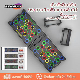 Benmax บอร์ดวิดพื้น ดันขึ้นยืน 34 หลุม ลูกยาง 16 ชิ้น ไม่ลื่นไถล่ วิดพื้น แผ่นวิดพื้น ที่วิดพื้น กระดานวิดพื้น บาร์วิดพื