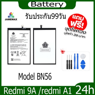 JAMEMAX แบตเตอรี่ Redmi 9A /redmi A1/RedmiA1plus/redmiA2/2plus/redmi10A /redmi9c Battery Model BN56 ฟรีชุดไขควง hot!!!