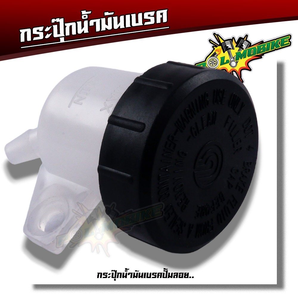 กระปุกน้ำมันเบรคหลัง กระปุก ใส่ได้เกือบทุกรุ่น กระปุกน้ำเบรคเดิม กระปุกน้ำเบรค