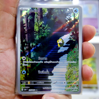 โคดัก AR Full Art [ Arternate Rare ] การ์ดโปเกมอน ของแท้ ภาษาไทย Pokemon Card Thailand ของแท้