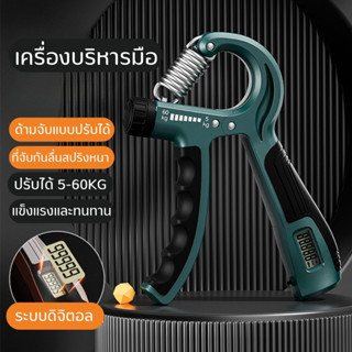 เครื่องบริหารมือ ด้ามจับออกกำลังกายมือ การฝึกจับมืออย่างชำนาญ ยางยืดบริหารนิ้วมือ กล้ามเนื้อแขน ด้ามจับปรับได้ 5-60 กิโล
