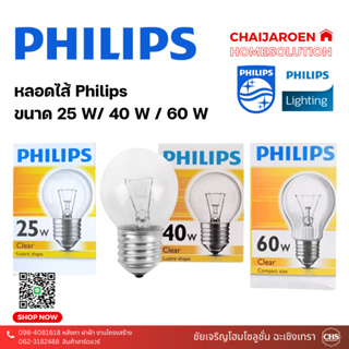 หลอดไฟ หลอดปิงปอง ใส ขั้วเกลียว E27 Philips ฟิลิปส์ 60W หลอดใส้ แสงวอร์ม (แสงสีส้ม) หลอดไส้