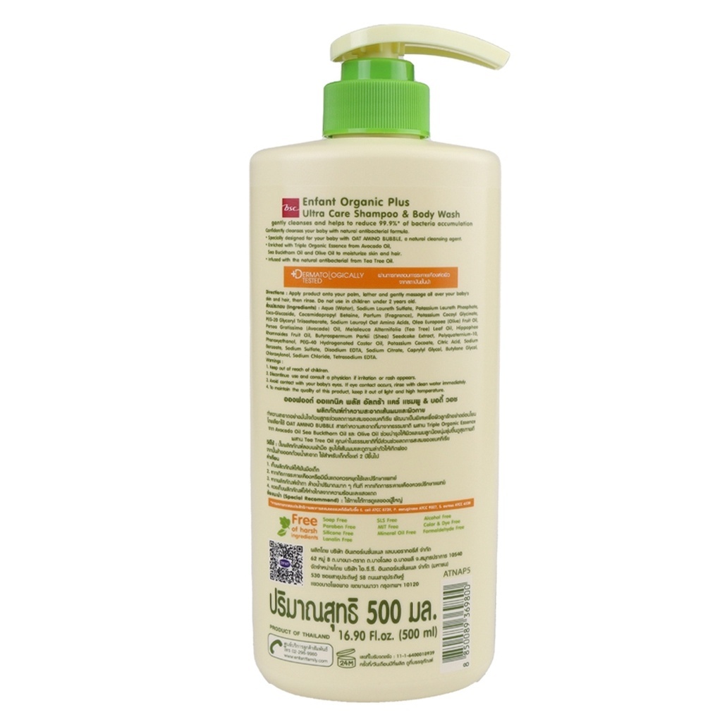 ENFANT EXTRA CLEAN SHAMPOO & BODY WASH สูตร ANTI BACTERIAL สำหรับเด็ก 2 ...