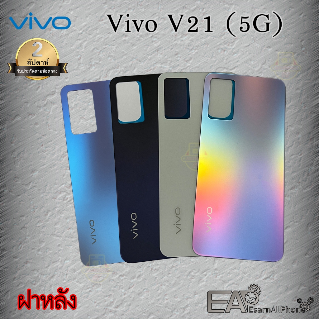 อะไหล่มือถือ-ฝาหลัง-vivo-v21-5g-แท้