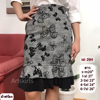 artskirts กระโปรงทำงาน ทรงหางปลา  รหัส 007-294