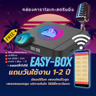 EASY-KARAOKE รุ่น EASY-BOX | กล่องแอนดรอยลงแอปต่างๆได้ | แถม ID CARD 10หลักไว้ใช้งานแอปคาราโอเกะ