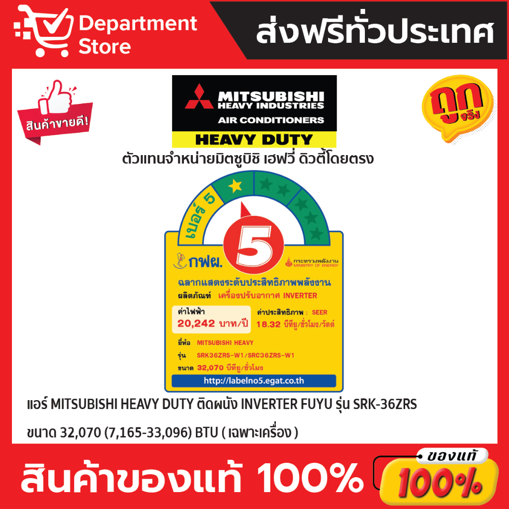 แอร์-mitsubishi-heavy-duty-ติดผนัง-inverter-fuyu-รุ่น-srk-36zrs-ขนาด-32-070-7-165-33-096-btu-เฉพาะเครื่อง