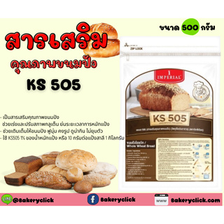 KS505 สารเสริมคุณภาพขนมปัง ขนาด 500 กรัม