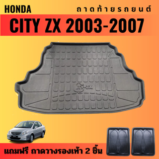 ถาดท้ายรถยนต์ HONDA CITY ZX (ปี 2003-2007) ถาดท้ายรถยนต์ HONDA CITY ZX (ปี 2003-2007)