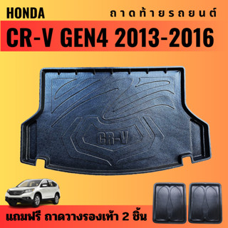 ถาดท้ายรถยนต์ HONDA CR-V Gen4 (ปี 2013-2016) ถาดท้ายรถยนต์ HONDA CRV Gen4 (ปี 2013-2016)