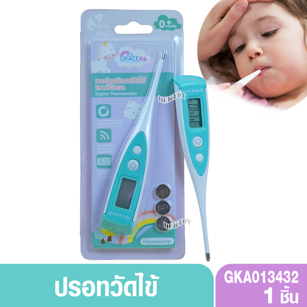 grace-kids-เกรซคิดส์-ปรอทวัดไข้ดิจิตอล