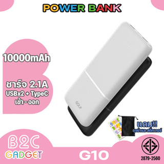 GOLF G10 พาวเวอร์แบงค์ Power Bank 10000mAh แบตเตอรี่สํารอง มีไฟแสดงแบตเตอรี่ มีช่อง USB 2ช่องชาร์จ สามารถชาร์จสะดวก