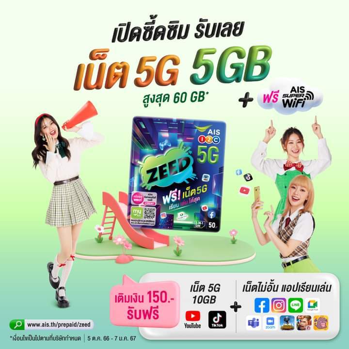 ซิม-1-2call-zeed-sim-extra-เบอร์สวย-เลขเด็ด-คัดพิเศษ-ฟรีเน็ต5gb-sim5g-ระบบเติมเงิน-ยังไม่ลงทะเบียน-ลงได้เองบนแอป-my-ais