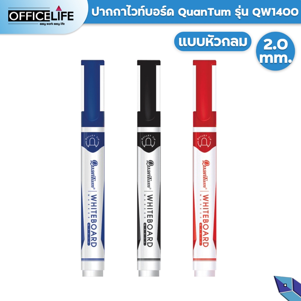 !! ราคาพิเศษ !! Quantum (ควอนตัม) ปากกาไวท์บอร์ด หัวกลม รุ่น QW1400 ...