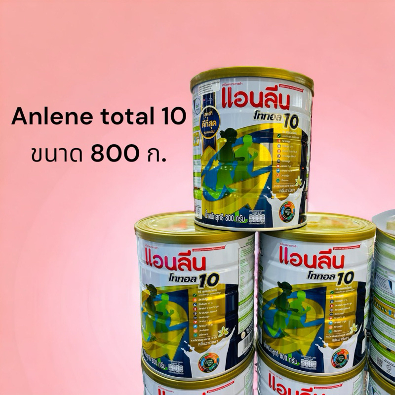 anlene-total-10-แอนลีน-โททอล-10-เครื่องดื่มนม-กลิ่นวานิลลา-800-กรัม