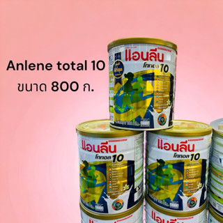 Anlene Total 10 แอนลีน โททอล 10 เครื่องดื่มนม กลิ่นวานิลลา 800 กรัม