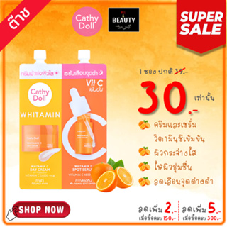 Cathy Doll Whitamin C Day Cream &amp; Whitamin C Spot Serum ไวท์ทามินซีเดย์ครีมแอนด์ไวท์ทามินซีสปอทเซรั่ม 6ML+6ML x 1 ซอง