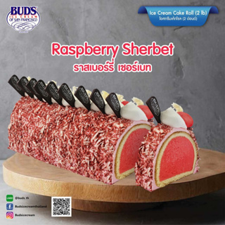 Ice Cream Cake Roll Raspberry Sherbet เค้ก 2ปอนด์ (แบ่งได้ 10ชิ้น)