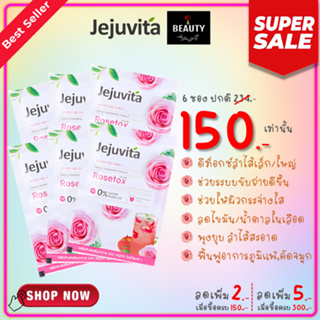 JEJUVITA Rosetox Dietary Supplement Product 15000 mg เจจูวิต้า โรเซท็อกซ์ อาหารเสริมดีท็อกซ์ 15000 mg x 6 ซอง