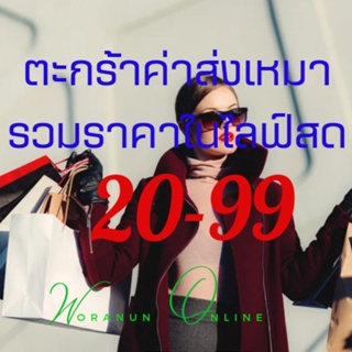 สินค้าขายในไลฟสดเท่านั้น