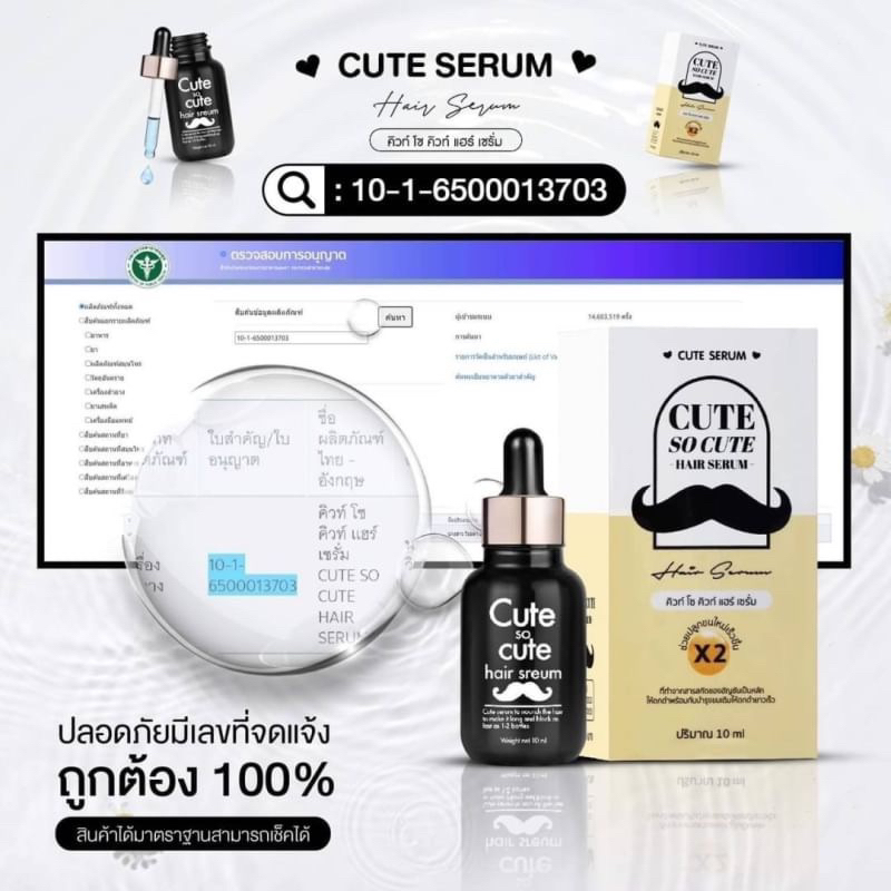 โฉมใหม่-คิวท์-โซ-คิวท์-cute-so-cute-hair-serum