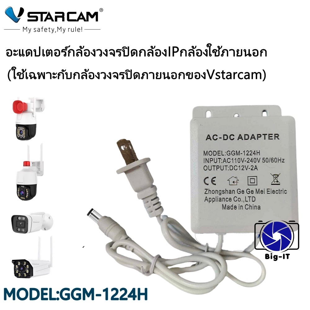 vstarcam-อะแดปเตอร์กล้องวงจรปิดกล้องipกล้องใช้ภายนอก-ใช้เฉพาะกับกล้องวงจรปิดภายนอกของvstarcam