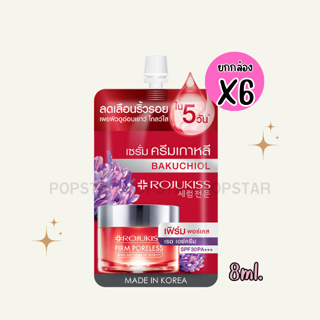 (กล่องX6ซอง) Rojukiss Firm Poreless Red Day Cream