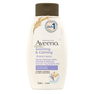 Aveeno Soothing &amp; Calming Body Wash 354 ml อาวีโน่ ครีมอาบน้ำ สูตรหอมผ่อนคลาย