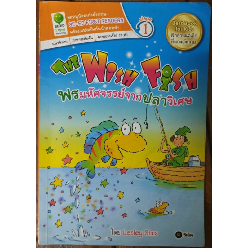 The Wish Fish พรมหัศจรรย์จากปลาวิเศษ หนังสือนิทาน ภาษาอังกฤษ พร้อมแปล ...