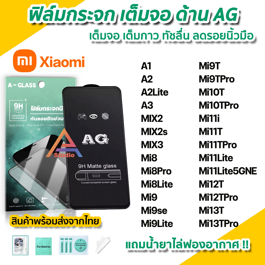 ฟิล์มกระจก-เต็มจอด้าน-ag-สำหรับ-xiaomi-mi13t-pro-12t-mi12tpro-mi11lite-mi11t-pro-mi10t-mi9t-mi8pro-mix2-mix3-ฟิล์มด้าน