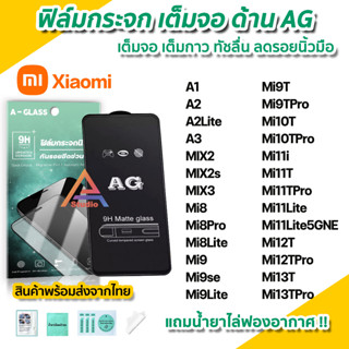 🔥 ฟิล์มกระจก เต็มจอด้าน AG สำหรับ Xiaomi Mi13T Pro 12T Mi12TPro Mi11Lite Mi11T Pro Mi10T Mi9T Mi8Pro MIX2 MIX3 ฟิล์มด้าน