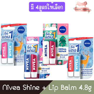 (1แถม1) Nivea shine + lip balm 4.8g×2 นีเวีย ลิปบำรุงริมฝีปาก 4.8กรัม×2