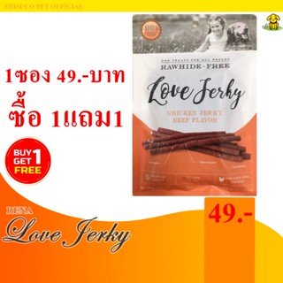 8976-LOVE JERKY BEEF (เลิฟ เจอร์กี้ บีฟ) ขนมขบเคี้ยวสำหรับสุนัขรสเนื้อวัว 120กรัม **ซื้อ1แถม1**