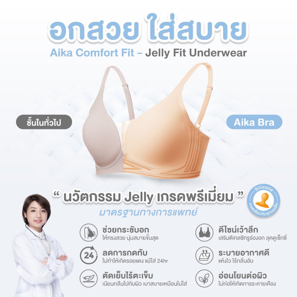 aika-new-arrival-บราโครง-jelly-รุ่นใหม่-เนื้อผ้านุ่ม-กระชับ-เก็บทรงสวย-eh-uw005-ใส่สบายไม่อึดอัด-เก็บเนื้อปลิ้นได้ดี