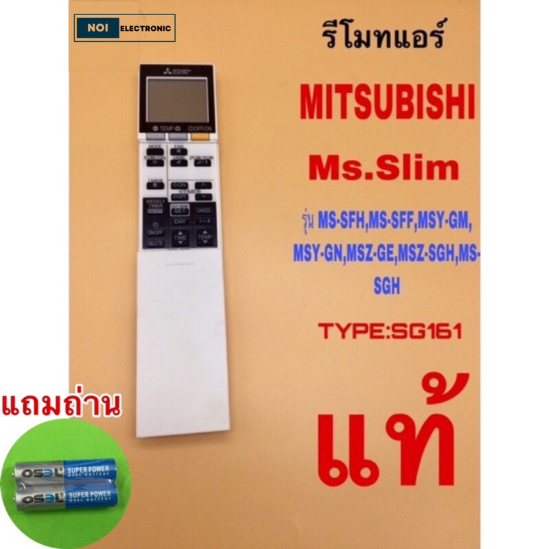 (แท้)รีโมทแอร์ แถมถ่าน MITSUBISHI MR.SLIM TYPESG161 MSSFH ,MSSFF,MSY