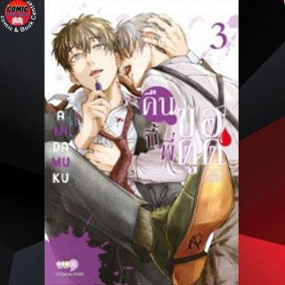 NED # (BL) คืนนี้พี่ขอดูด เล่ม 1-3 (แถมการ์ด) SPECIAL SET