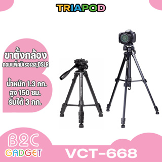 ขาตั้งกล้องYUNTENG VCT-668 เป็น ขาตั้งกล้อง ขาตั้งมือถือ 3ขา tripod for camera DV