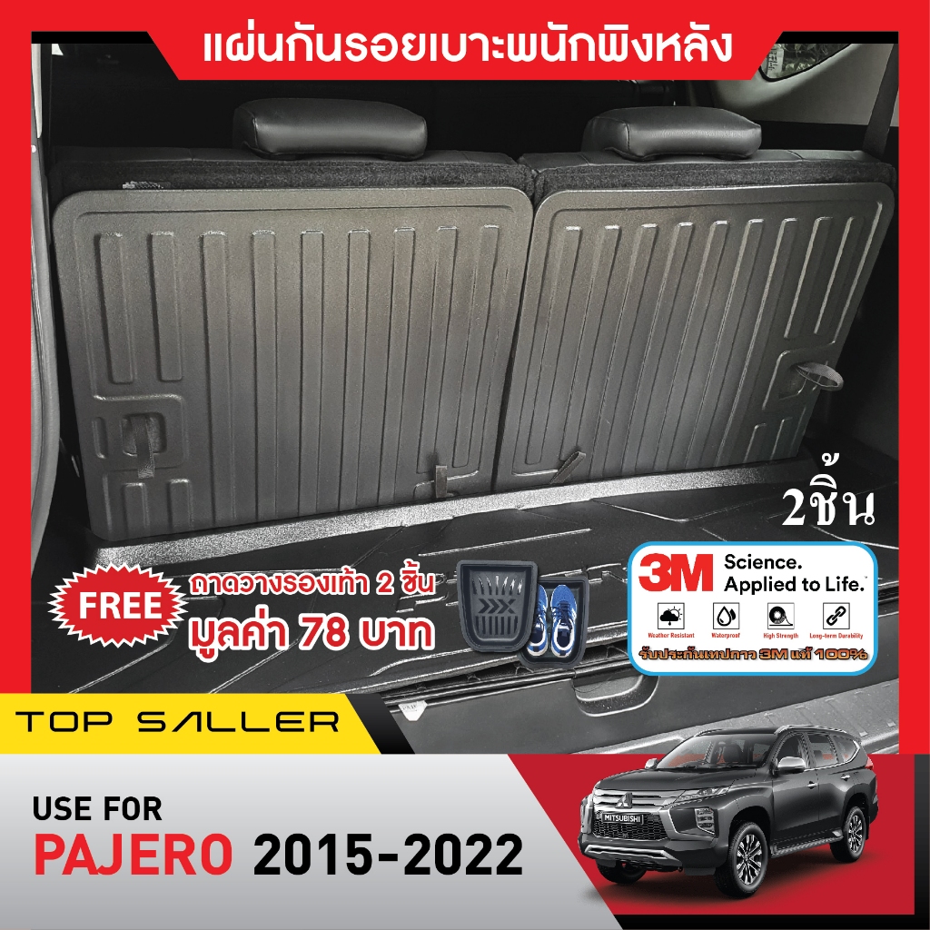 แผ่นกันรอยเบาะพนักพิงหลัง-pajero-2015-2022-4-ชิ้น-กันรอยเบาะหลัง-เทปกาว-3m-แท้-2015-2016-2017-2018-2019-2020-2021-2022