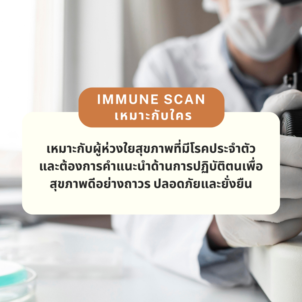 immune-scan-บริการตรวจภาวะระบบภูมิคุ้มในร่างกาย-cytokine