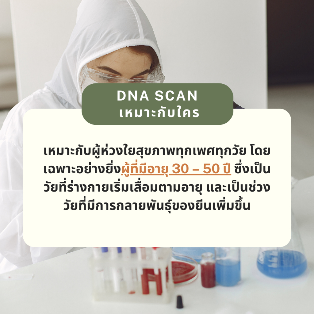 dna-scan-บริการตรวจวิเคราะห์รหัสพันธุกรรม-แบบ-whole-exome-sequencing-wes