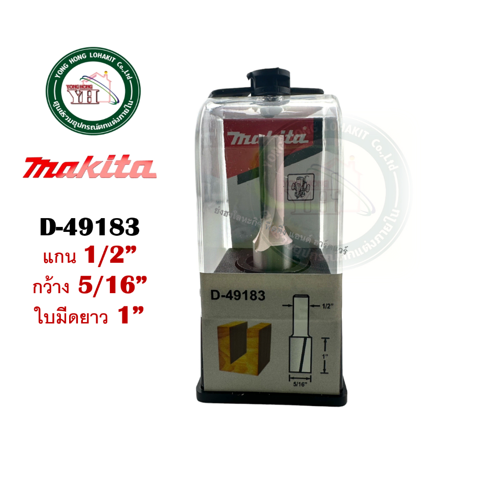 ดอกเราท์เตอร์ MAKITA ดอกเร้าเตอร์ D-49183 D-49199 D-49208 D-49214 D ...