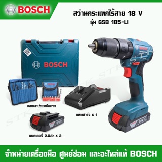 BOSCH สว่านกระแทกไร้สาย 18V. รุ่น GSB 185-LI แบตเตอรี่ 2.0AHx2 +แท่นชาร์จ และดอกสว่าน+ดอกไขควง 23 ชิ้น